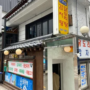 전주집 리뷰 사진