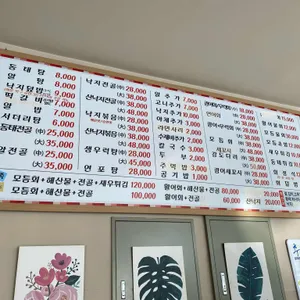 동태랑낙지랑 리뷰 사진