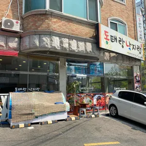 동태랑낙지랑 리뷰 사진