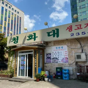 청화대 리뷰 사진
