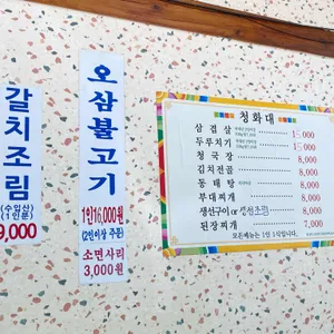 청화대 리뷰 사진