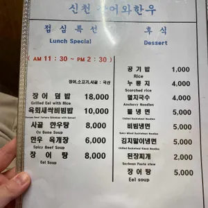 잠실장어와 한우 리뷰 사진