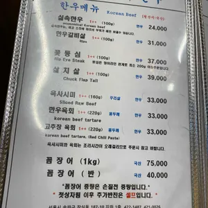 잠실장어와 한우 리뷰 사진