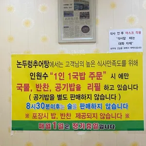 남원논두렁추어탕 리뷰 사진