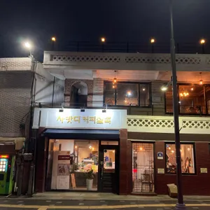 사맛디디저트 리뷰 사진