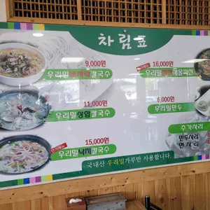 전통우리밀칼국수전문 리뷰 사진
