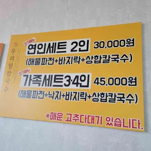 전통우리밀칼국수전문 리뷰 사진