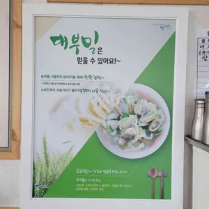 전통우리밀칼국수전문 리뷰 사진