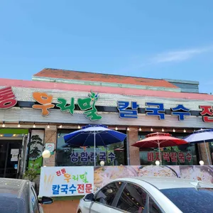 전통우리밀칼국수전문 리뷰 사진