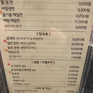 유천냉면 리뷰 사진