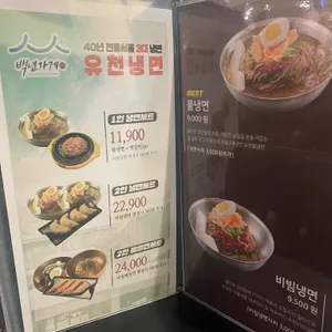 유천냉면 리뷰 사진