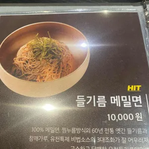 유천냉면 리뷰 사진