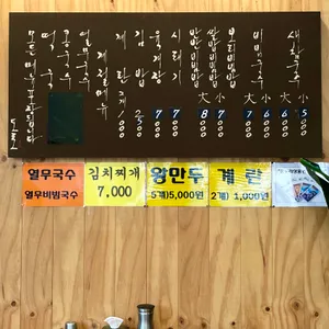 새참국수 리뷰 사진