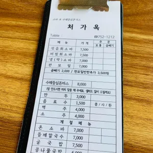 처가옥 리뷰 사진