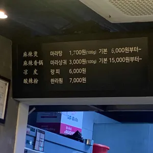 탕화쿵푸 마라탕 리뷰 사진
