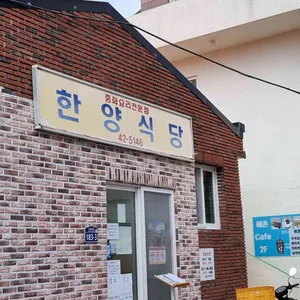 한양식당 리뷰 사진