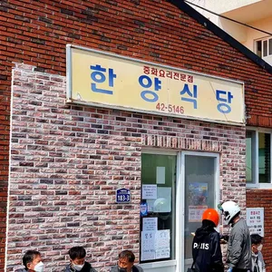 한양식당 리뷰 사진