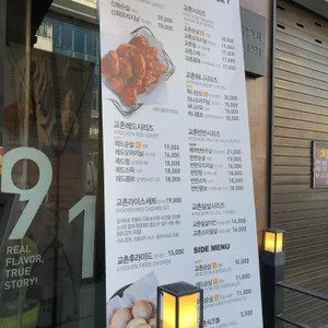 교촌치킨 리뷰 사진