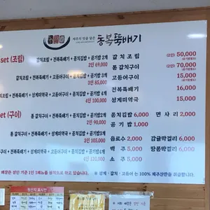 동복뚝배기 리뷰 사진