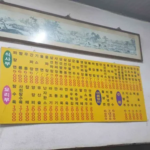 중화각 리뷰 사진