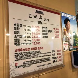 고바우 소곱창 리뷰 사진