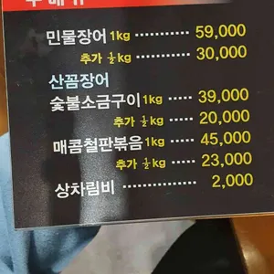 셀프풍천민물장어직판장 리뷰 사진