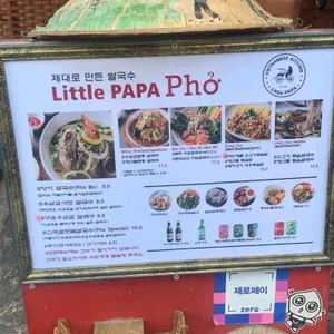 리틀파파 포 리뷰 사진
