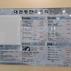 대관령한우프라자 리뷰 사진