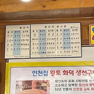 인천집 리뷰 사진