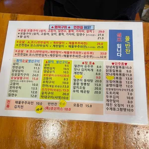인천집 리뷰 사진