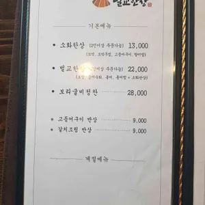 벌교한상 리뷰 사진
