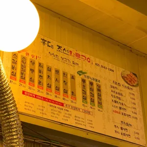 조선화로구이 리뷰 사진