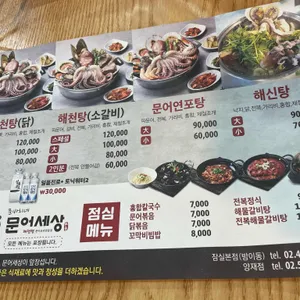 문바리문어세상해천탕 리뷰 사진