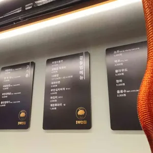 원조부안집 리뷰 사진