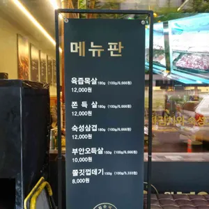원조부안집 리뷰 사진