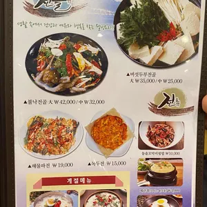 두부촌 리뷰 사진