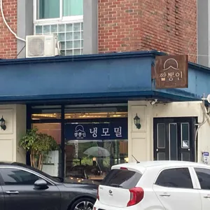 짬뽕인 리뷰 사진