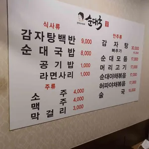 김명숙아지매순대국 리뷰 사진