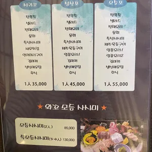와꼬 리뷰 사진