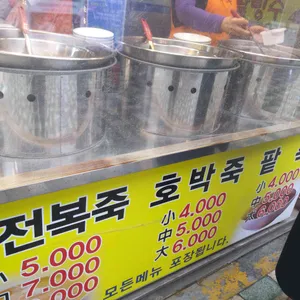서울마님죽 리뷰 사진