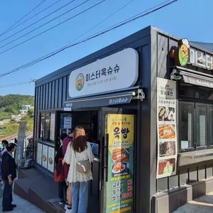 매미성 미스터옥슈슈 리뷰 사진