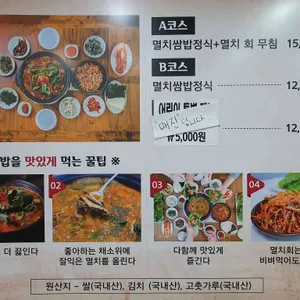 거제멸치쌈밥 리뷰 사진