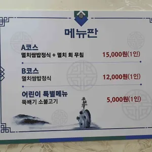 거제멸치쌈밥 리뷰 사진