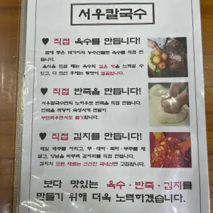 서우얼큰칼국수 리뷰 사진