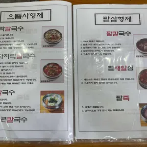 서우얼큰칼국수 리뷰 사진