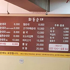 화동순대국 리뷰 사진