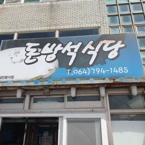 돈방석 수산 리뷰 사진