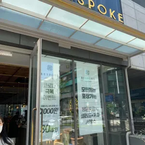 Bespoke 리뷰 사진