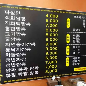 직화짬뽕 리뷰 사진