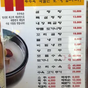 푸주옥 리뷰 사진